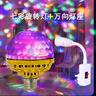 尤柯寶 彩燈音響七彩燈閃光跳舞KTV旋轉舞臺燈氛圍燈家庭蹦迪家用喜慶 【七彩旋轉燈+萬(wàn)向插座】 曬單實(shí)拍圖