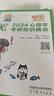 2024心理學(xué)考研知識精講 曬單實(shí)拍圖