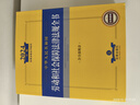 【正版包郵】2025新版 中華人民共和國法律法規(guī)匯編全書全套大全 法律法規(guī)民法典常用實用書籍 法律出版社 新華書店文軒 2025年版 勞動和社會保障法 曬單實拍圖