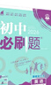 2026初中必刷題 英語八年級(jí)上冊(cè) 人教版 初二教材同步練習(xí)題教輔書 理想樹圖書 曬單實(shí)拍圖