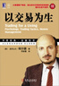 正版二手書  以交易為生    亞歷山大·埃爾德著 曬單實拍圖