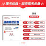 2026/2025高三復(fù)習(xí)資料四大名校師大附中長郡月考試卷真題匯編湖南高考必備高考真題語文數(shù)學(xué)英語物理化學(xué)生物政治歷史地理湖南長沙 湖南高考必備 英語【2026】 曬單實拍圖