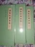 通鑒紀事本末 歷代紀事本末·簡(jiǎn)體橫排本 全套12冊 曬單實(shí)拍圖