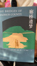 廊橋遺夢（打動萬千讀者的浪漫之作，曾蟬聯(lián)《紐約時報》榜，資中筠女士經(jīng)典譯本） 曬單實拍圖