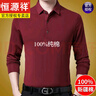 恒源祥100新疆純棉長(cháng)袖T恤男長(cháng)袖t恤男23年春秋季中年男士POLO衣衫打底 P18-紅色XH高檔不起球 175/XL建議135-150斤高檔不起球 曬單實(shí)拍圖