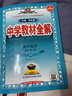 【自選套裝】新教材 中學(xué)教材全解 高一上下冊人教版必修下冊必修二各學(xué)科套裝可選 高中教材解讀解析工具書(shū)教輔書(shū) 薛金星 【下冊套裝】高中物理+化學(xué)+生物+地理+歷史人教版 曬單實(shí)拍圖