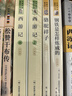 七年級(jí)上下冊(cè)必讀名著（全5冊(cè)）人教版：西游記+朝花夕拾+駱駝祥子+鋼鐵是怎樣練成的 初中七年級(jí)上下冊(cè)必讀課外書人民教育出版社人教版配套閱讀名著課程化叢書贈(zèng)閱讀手冊(cè) 曬單實(shí)拍圖