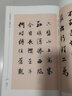 趙孟頫行書集字毛澤東詩(shī)詞 曬單實(shí)拍圖
