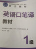 【官方直營】英語口筆譯一級教材 CATTI 全國翻譯專業(yè)資格考試官方教材用書catti一級筆譯 翻譯資格考試 英語口譯筆譯 一筆考試 英語口筆譯一級教材 曬單實拍圖
