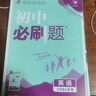 【2026學(xué)年】2025秋季新版初中必刷題九年級(jí)上冊(cè)數(shù)學(xué)初三人教版數(shù)學(xué)物理化學(xué)科目可選 新華正版 適配新版教材同步9年級(jí)試卷刷題試卷練習(xí)冊(cè)狂K重點(diǎn) 九年級(jí) 上冊(cè)【英語(yǔ)】人教有單選版（25秋新版） 曬單實(shí)拍圖