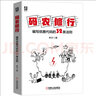 碼農修行：編寫(xiě)優(yōu)雅代碼的32條法則 高效編寫(xiě)優(yōu)雅代碼 代碼編寫(xiě)準則 曬單實(shí)拍圖