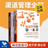 【正版】渠道管理5本套：渠道管理的本書+經(jīng)銷商與渠道管理一本通+化解渠道沖突+渠道管理就這樣做+跟行業(yè)老手學(xué)經(jīng)銷商開發(fā)與管理 博瑞森企業(yè)管理C/營銷渠道管理書籍經(jīng)銷商書籍團(tuán)購送人 曬單實拍圖