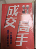 【全2冊】深度成交+成交高手 如何實(shí)現可持續性銷(xiāo)售大推銷(xiāo)員的成交法則和秘訣銷(xiāo)售技巧書(shū)籍 曬單實(shí)拍圖