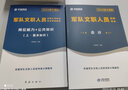 2026公共+科目任選套裝】華圖2026新大綱版軍隊文職考試部隊文職人員考試用書教材真題試卷公共科目法學(xué)漢語言文學(xué)數(shù)學(xué)132+物理化學(xué)會計學(xué)護(hù)理管理學(xué)體育學(xué)英語新聞臨床藝術(shù)設(shè)計專業(yè)技術(shù)崗科目 會計學(xué)套 曬單實拍圖