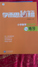 【新品升級】學(xué)而思秘籍小學(xué)數學(xué)思維培養教程+練習全解配視頻課程1-6年級小學(xué)生奧數邏輯同步課內重難點(diǎn)題型學(xué)而思培教研體系 （一年級上）1級教程+練習（共2冊） 曬單實(shí)拍圖