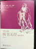 四書五經(jīng)里的學(xué)問 曬單實(shí)拍圖