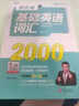 【套裝4冊】賴(lài)世雄基礎英語(yǔ)詞匯2000+核心英語(yǔ)詞匯3500+常用英語(yǔ)詞匯6000+全能詞匯10000 賴(lài)氏單詞詳解詞根詞綴初高中英語(yǔ)記單詞 賴(lài)世雄基礎英語(yǔ)詞匯2000【新版】 曬單實(shí)拍圖