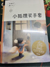 小狐貍買手套（中文分級閱讀K4，9-10歲適讀） 曬單實拍圖