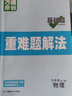 2026版萬唯情境題 九年級物理全一冊人教版 曬單實拍圖