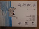 教師培訓 教師用書(shū) 讓孩子學(xué)會(huì )寫(xiě)作 蔣軍晶 小學(xué)生群文閱讀讀本 超好看作文題集 小學(xué)生作文起步 中國人民大學(xué)出版社Y 曬單實(shí)拍圖