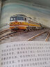 給孩子們的火車(chē)圖鑒繪本——電力機車(chē)(一) 陳曦 曬單實(shí)拍圖