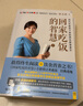 回家吃飯的智慧全3冊 吉林科學(xué)技術(shù)出版社 陳允斌 著(zhù) 新華正版書(shū)籍包郵 曬單實(shí)拍圖