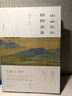山山水水聊聊畫畫 曬單實拍圖
