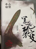 大秦帝國系列 孫皓暉 電視劇原著(zhù) 中信出版社圖書(shū) 大秦帝國青春版系列(套裝共6冊) 曬單實(shí)拍圖