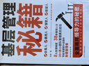 【京倉(cāng)直配】基層管理秘籍 天機(jī) 書 天機(jī)書 天機(jī)九十九句處事箴言開悟 中國(guó)謀術(shù) 中國(guó)謀術(shù)全書 殿堂級(jí)經(jīng)典謀略讀本洞悉人心停止精神內(nèi)耗 基層管理秘籍+深度管理【抖音推薦2冊(cè)】 曬單實(shí)拍圖