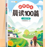 斗半匠小學(xué)語(yǔ)文晨讀100篇三年級下冊337晨讀法三年級每日晨讀晚記課外閱讀書(shū)晨讀美文好詞好句好段閱讀素材積累 曬單實(shí)拍圖