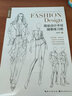 服裝設(shè)計(jì)手繪描摹練習(xí)冊 曬單實(shí)拍圖