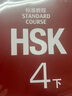 HSK標準教程3 曬單實(shí)拍圖
