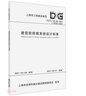 建筑防排煙系統(tǒng)設(shè)計(jì)標(biāo)準(zhǔn)（DG TJ 08-88-2021 J 10035-2021）/上海市工程建設(shè)規(guī)范 曬單實(shí)拍圖