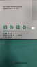 船體設(shè)備(上下)(精)/船舶舾裝技術(shù)叢書 曬單實拍圖