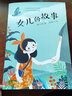 女兒的故事（活潑有趣的展現父女間的親情故事） 曬單實(shí)拍圖