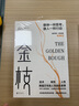 金枝(上下) 曬單實(shí)拍圖