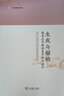 生成與解構：德里達早期現(xiàn)象學批判疏論(中大哲學文庫) 曬單實拍圖