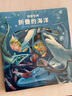 洞穿世界：折疊的海洋（挖洞拉頁(yè)設計的紙質(zhì)立體海洋館，視覺(jué)藝術(shù)直觀(guān)科普海洋全景）浪花朵朵 兒童年貨節送禮 曬單實(shí)拍圖