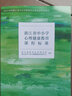 新華書(shū)店正版 浙江省中小學(xué)心理健康教育課程標準(附網(wǎng)絡(luò )下 載)心理輔導活動(dòng)課教學(xué)設計樣例 教師參考用書(shū)籍浙江教育出版圖書(shū) 浙江省中小學(xué)心理健康教育課程標準 曬單實(shí)拍圖