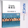 【限時(shí)秒殺】老友記1～10季中英文對照精選臺詞筆記本 贈視頻音頻 【第五季 中英文對照1本】 曬單實(shí)拍圖