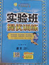 【年級版本可選】2025秋新版實(shí)驗班提優(yōu)訓練一年級二年級三年級四年級五年級六年級上冊下冊語(yǔ)文數學(xué)英語(yǔ)人教版北師版蘇教版外研版冀教青島版語(yǔ)數英全套小學(xué)同步專(zhuān)項訓練練習冊 【1本】語(yǔ)文（人教） 一年級 上 曬單實(shí)拍圖