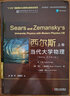西爾斯當代大學(xué)物理 上卷 翻譯版 原書(shū)第13版 曬單實(shí)拍圖