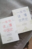 【正版】歷史通俗讀物書籍 一本書讀懂中國史+一本書讀懂世界史（共兩冊） 曬單實拍圖
