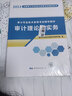 初中級(jí)審計(jì)師2025輔導(dǎo)教材 審計(jì)理論與實(shí)務(wù)+審計(jì)相關(guān)專業(yè)知識(shí)（套裝共2冊(cè)）贈(zèng)網(wǎng)課+題庫軟件含章節(jié)練習(xí)真題模擬 可搭配復(fù)習(xí)指南網(wǎng)課視頻練習(xí)題歷年真題 曬單實(shí)拍圖