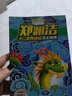十二生肖童話(huà)(套裝10冊) 狗王夢(mèng)游+豬王照相+猴王變形+兔王賣(mài)耳+羊王稱(chēng)霸+虎王出山+龍王鬧海 曬單實(shí)拍圖