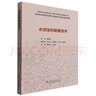 水泥生料制備技術(shù)(高等職業(yè)教育建筑材料工程技術(shù)專(zhuān)業(yè)復合型系列教材) 曬單實(shí)拍圖