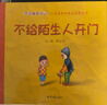 學(xué)會(huì)保護(hù)自己（全8冊(cè)）不給陌生人開(kāi)門(mén)+不要隨便欺負(fù)我+安全逃生+安全過(guò)馬路+不和陌生人說(shuō)話 等 曬單實(shí)拍圖