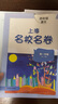 【可選】2025適用 上海名校名卷一二年級(jí)三四五六七八九年級(jí)上下冊(cè)語文數(shù)學(xué)英語物理123456789第一二學(xué)期滬教版上海教材配套同步練習(xí)期中期末單元測(cè)試卷 上海名校名卷四年級(jí)上 數(shù)學(xué)【1本】 曬單實(shí)拍圖