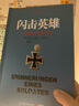 閃擊英雄 二戰(zhàn)德軍三大文件系列 曬單實(shí)拍圖