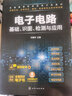 電子電路基礎(chǔ)、識(shí)圖、檢測(cè)與應(yīng)用 曬單實(shí)拍圖